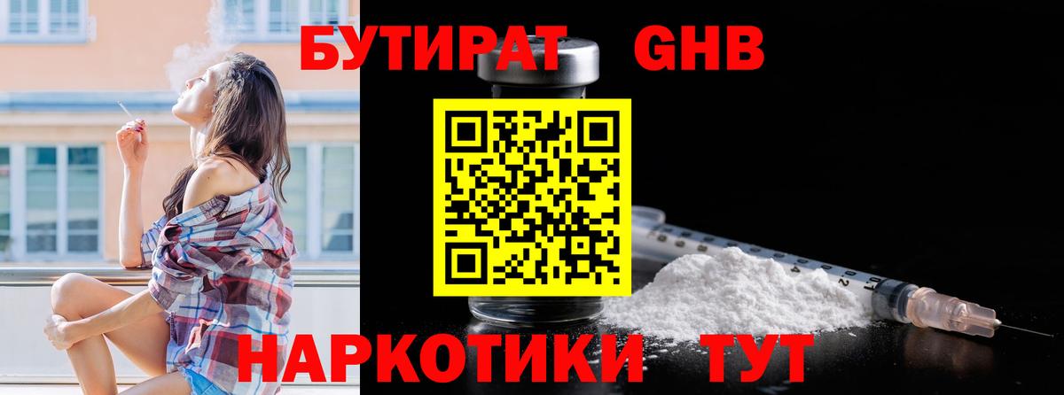 Ижевск  Бутират жидкий экстази  Бутират  Вход с VPN 