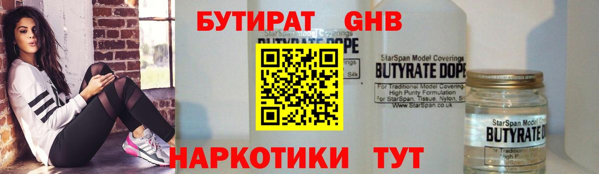 БУТИРАТ 1.4BDO Ижевск