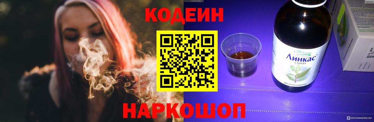 Кодеин Purple Drank  Вход с VPN  Кодеиновый сироп Lean Purple Drank  Ижевск 