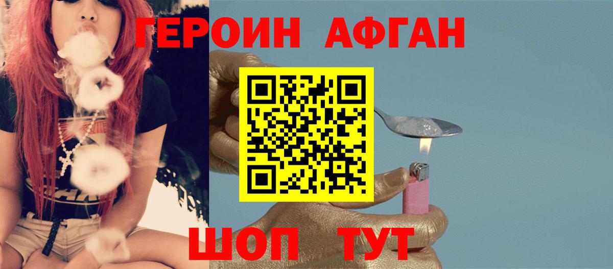 ГЕРОИН Афган  Вход с VPN  Ижевск 