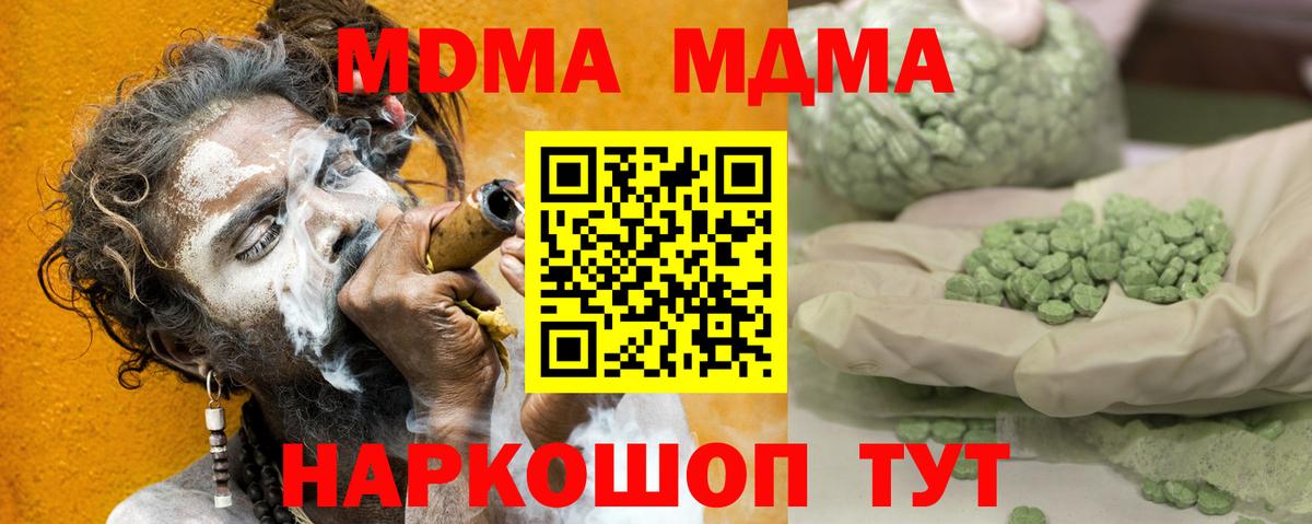 МДМА  Вход с VPN  Ижевск  МДМА молли  МДМА crystal 