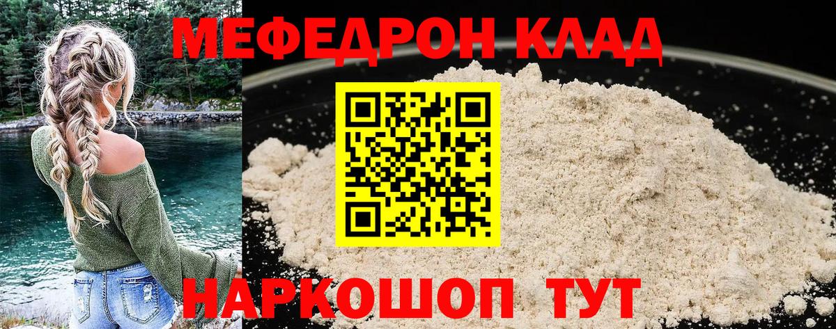 Меф мяу мяу кристаллы Ижевск