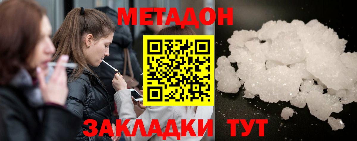 Метадон methadone  МЕТАДОН кристалл  Вход с VPN  Ижевск 